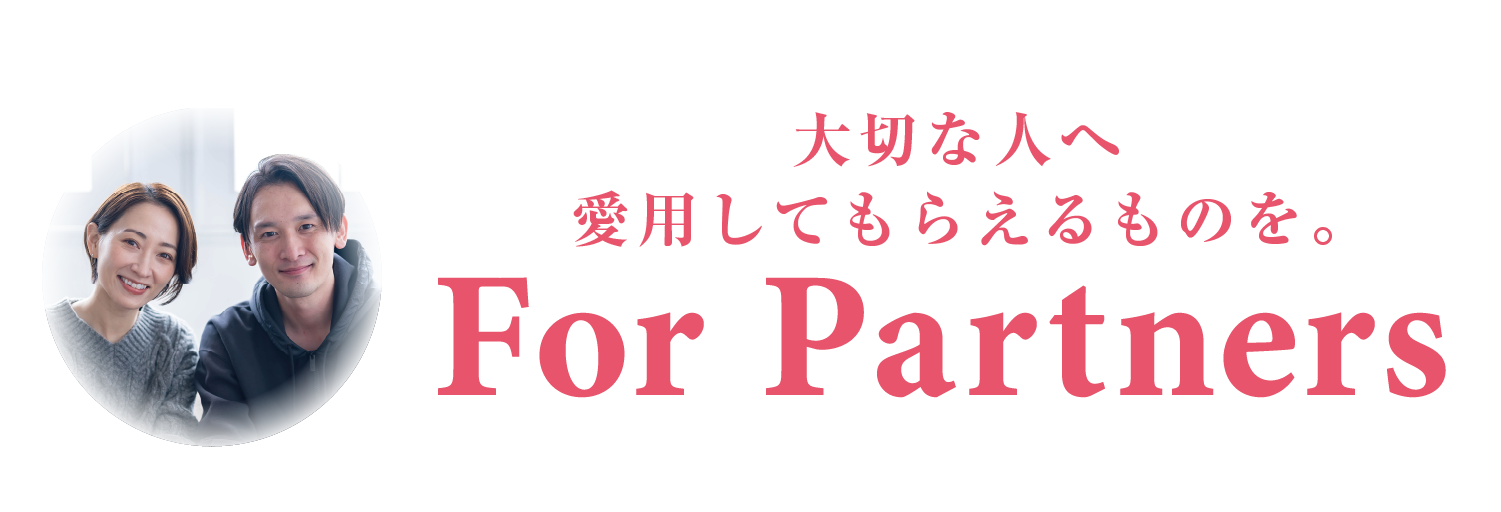 大切な人へのギフト