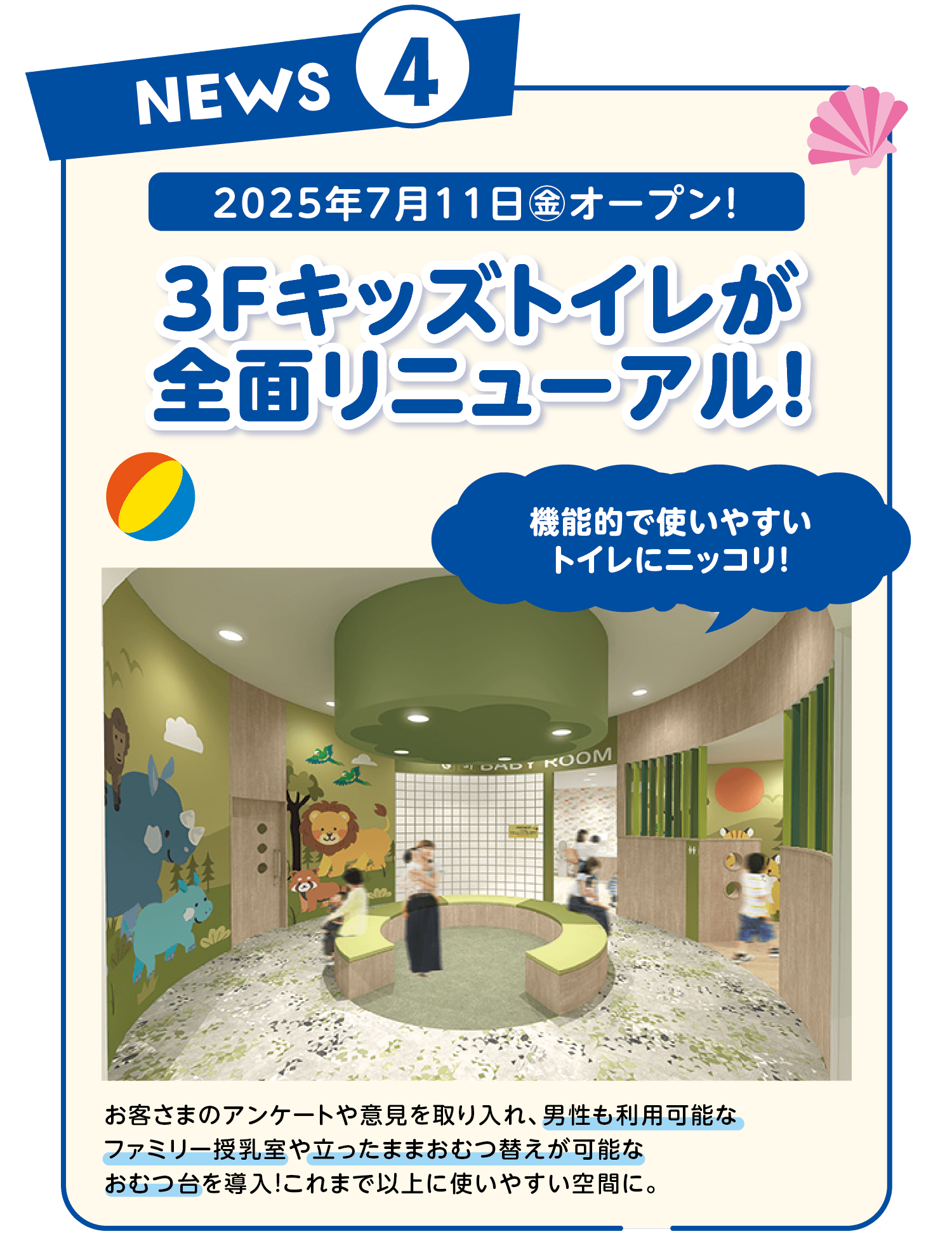 2025年 夏！ 移設オープン！キッズスタジアム大人気のあそび場がさらにキレイになってニッコリ！キッズスタジアムが移設！大人気の野球モチーフのクッションフロアが移設してリニューアル。小さなお子さまも思いっきり遊んでニッコリしちゃう。