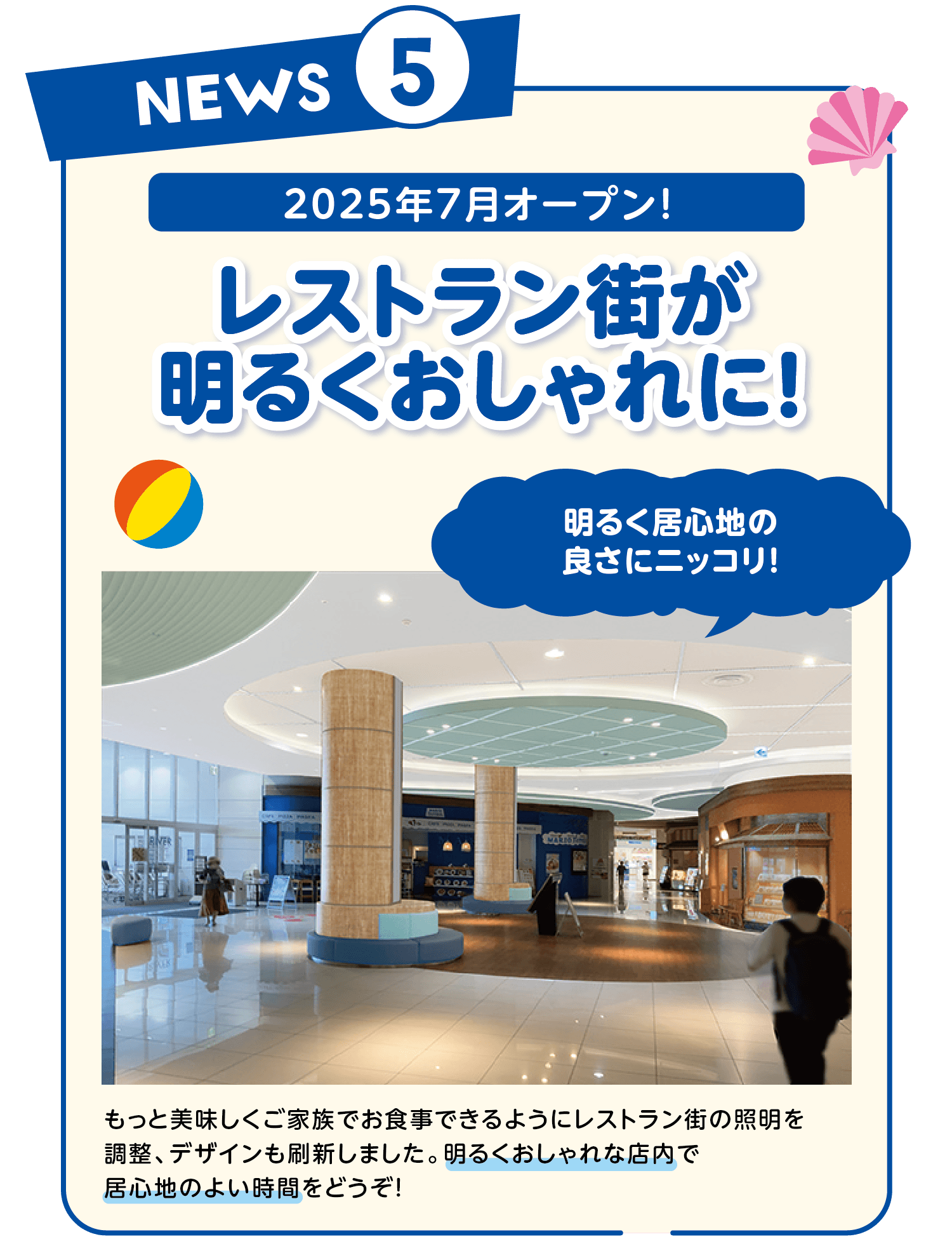 2025年 夏！ 移設オープン！キッズスタジアム大人気のあそび場がさらにキレイになってニッコリ！キッズスタジアムが移設！大人気の野球モチーフのクッションフロアが移設してリニューアル。小さなお子さまも思いっきり遊んでニッコリしちゃう。